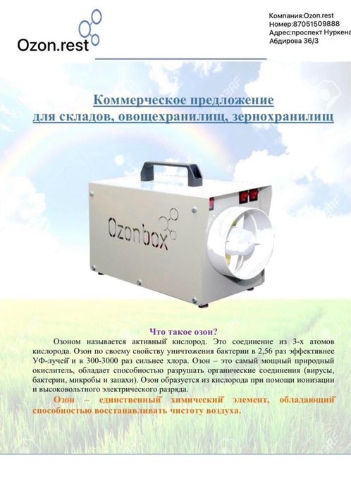 Озонация озонирование