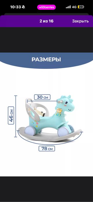 Лошадка качалка беговел