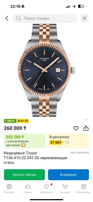 Часы Tissot новые
