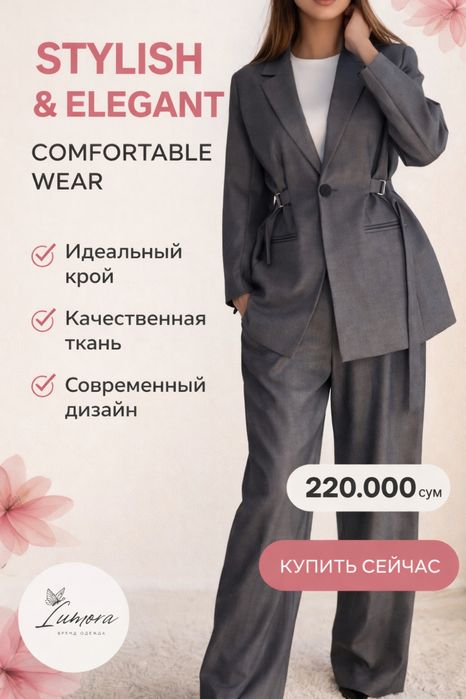 Кастюм шим янги серий цвет