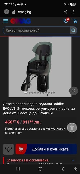 детска  седалка за велосипед