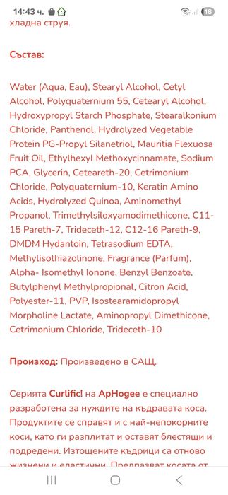 Продукти за къдрици ApHogee Curlific! Curl