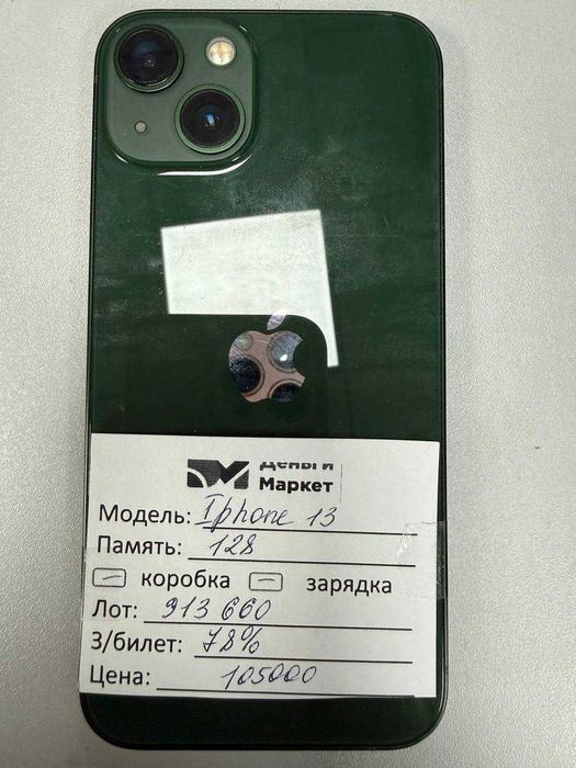 Apple iPhone 13 128 Gb (Алматы 913660)