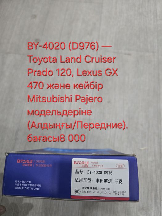 Передние тормозные колодки