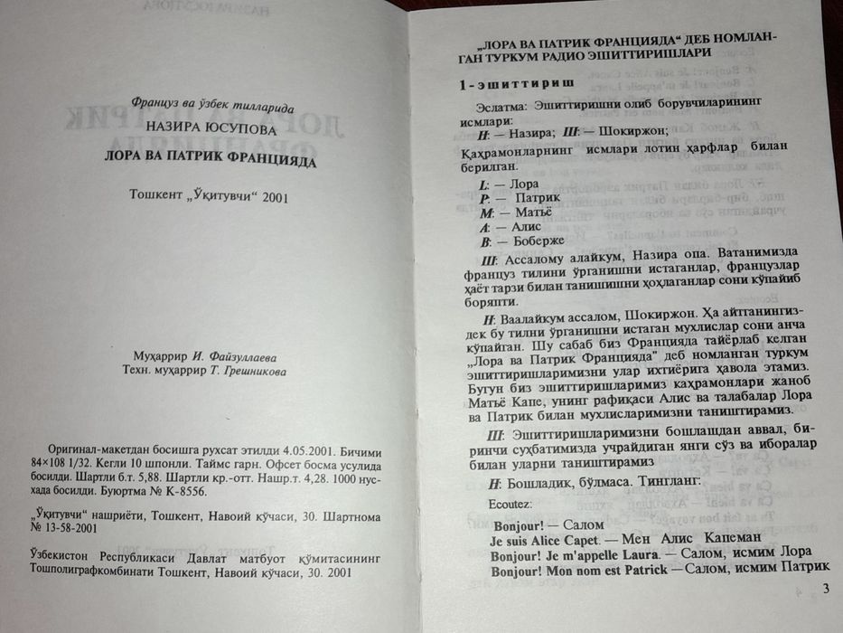 Книга для изучающих французский язык