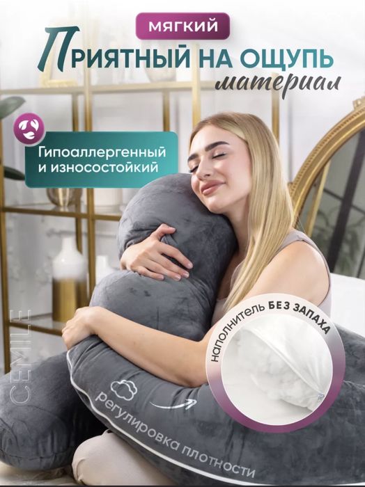 Подушка для беременных
