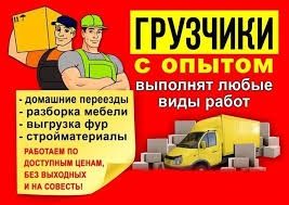 Грузоперевозки Газель по городу 24/7