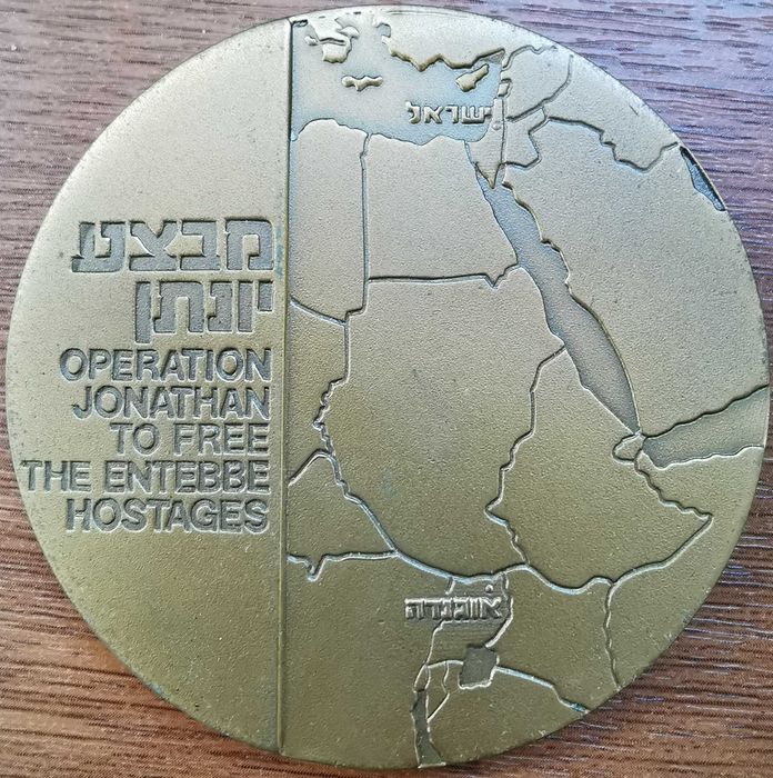 Medalii, Plachete Israel