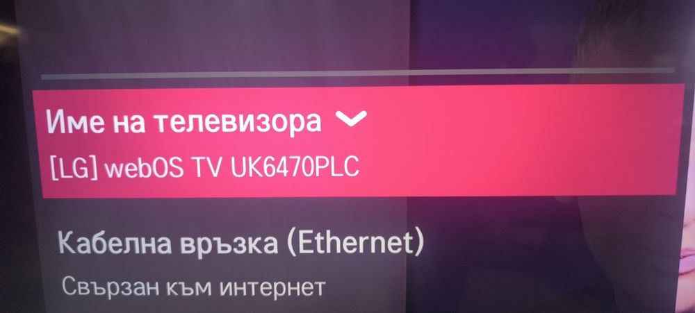 Смарт ТВ - LG 42"