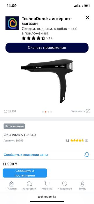 Фен для волос Vitek