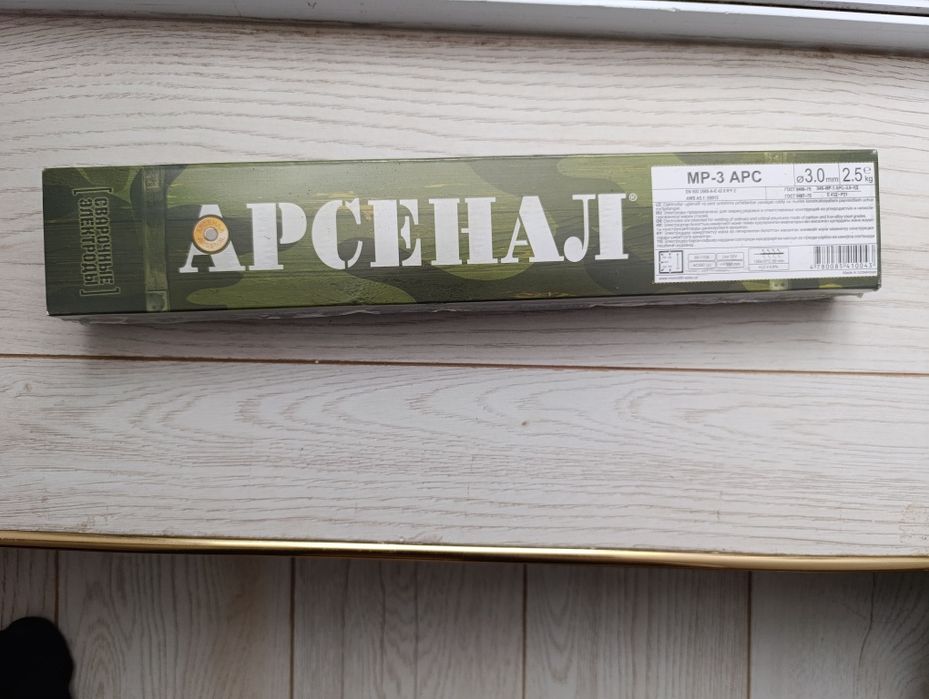 Электроды сварочные арсенал
