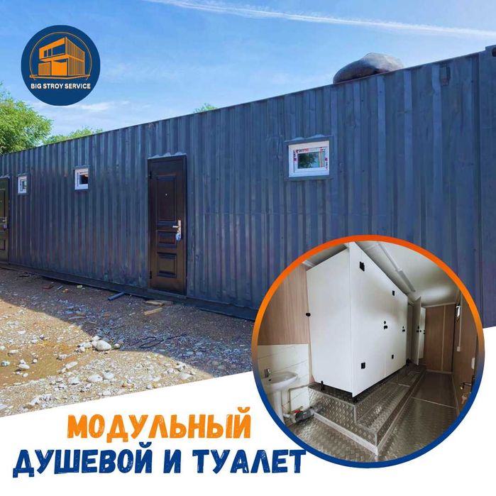 Модульный душ/туалет на базе 40ф контейнера