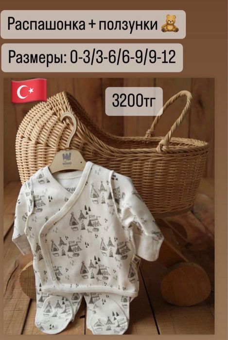 Одежда для новорожденных Турция