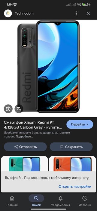 Редми 9т обмен на айфон 7+