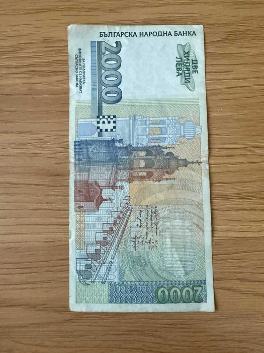 Банкнота 2000 лева 1996г.