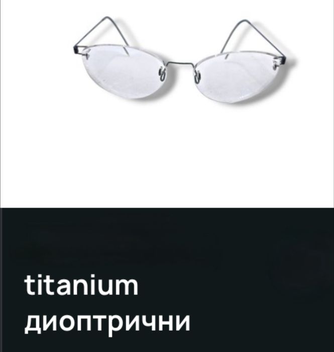 Диоптични очила- Titanium без рамка с диоптер!