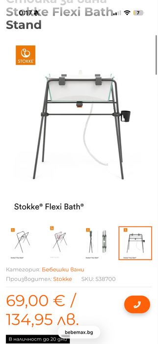 Вана Stokke + стойка за вана + поставка за новородено