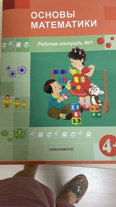 Продам математику 4+ для подготовки