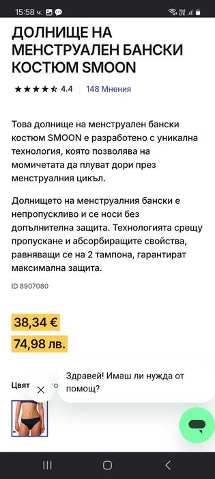 Менстроален детски бански