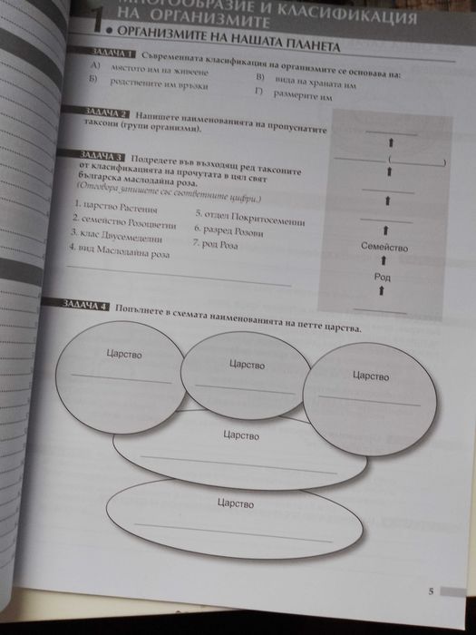 учебни тетрадки по Биология и Физика  7 клас нови