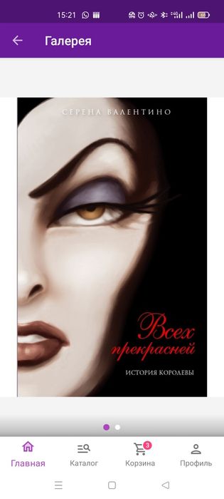 Всех прекрасней. История королевы