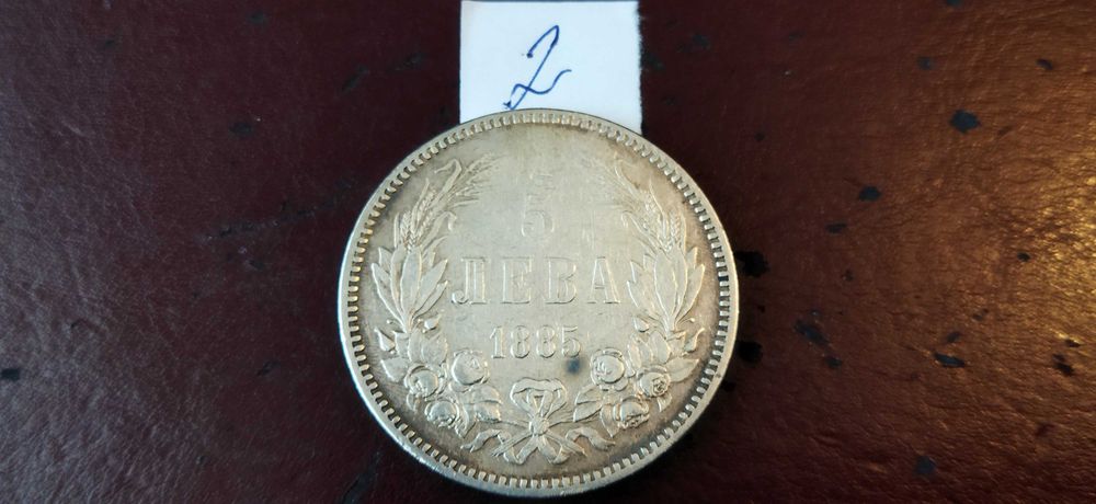 Стари сребърни монети от 1885 год.