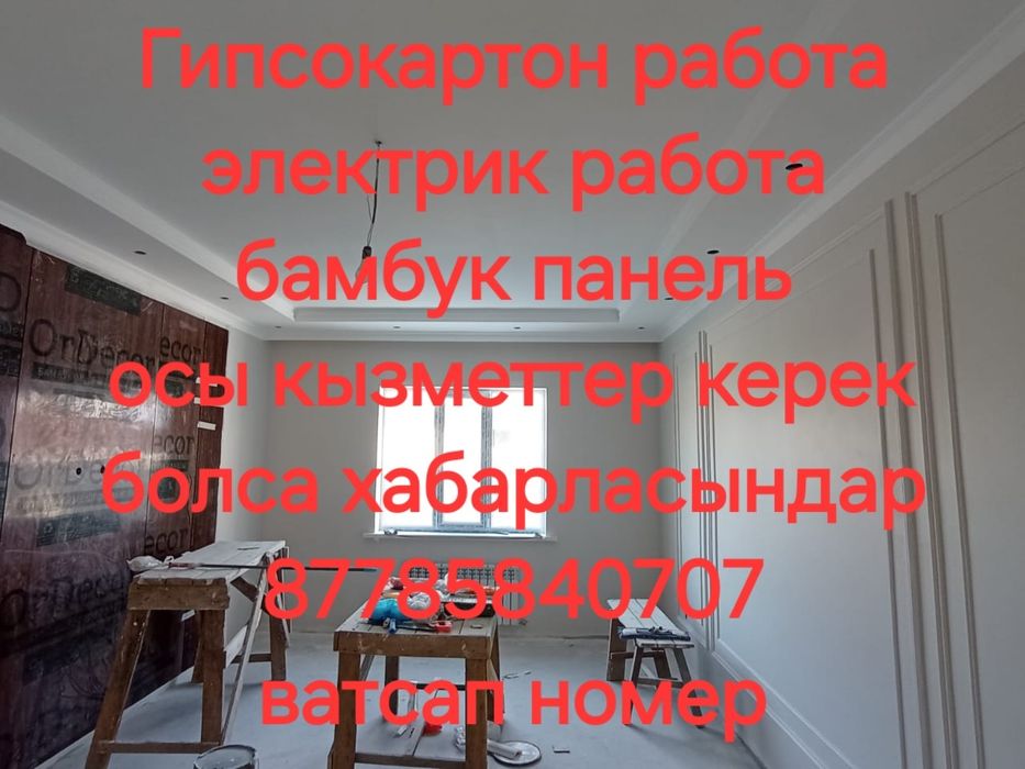 Гипсокартон работа