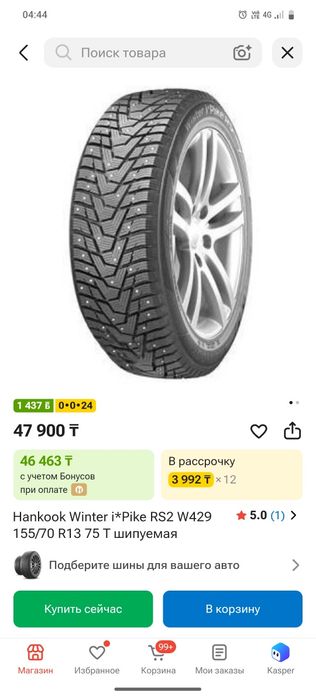 Зимняя резина на матиз