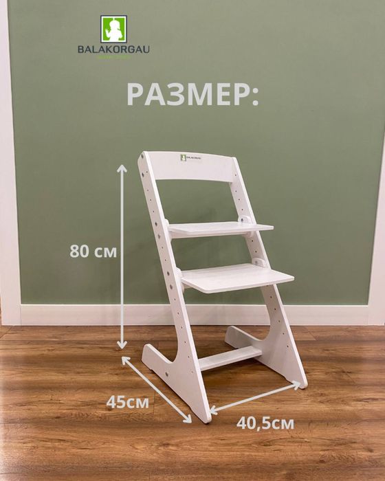 Растущий детский стул