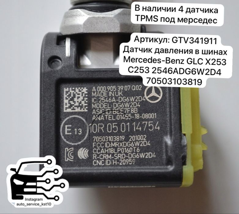 Продам 4 датчика tpms (давления в шинах)  мерседес/mersedes оригинал