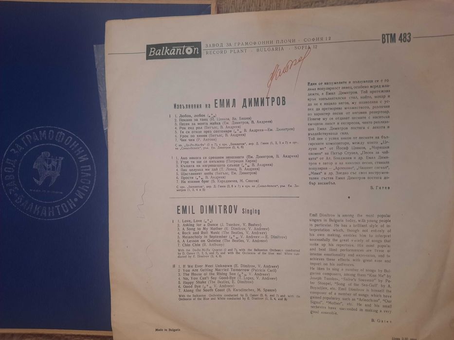 Грамофонни плочи на звукозаписна компания "БАЛКАНТОН"