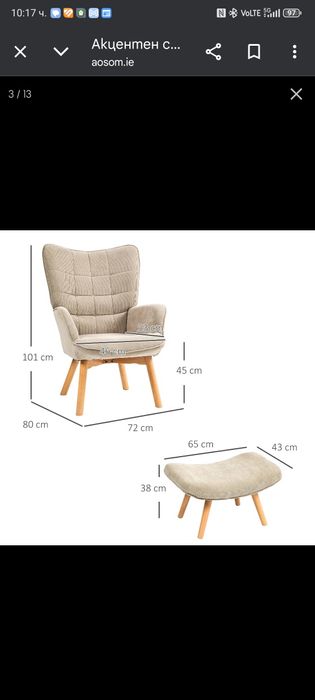 Фотьойл с таууретка