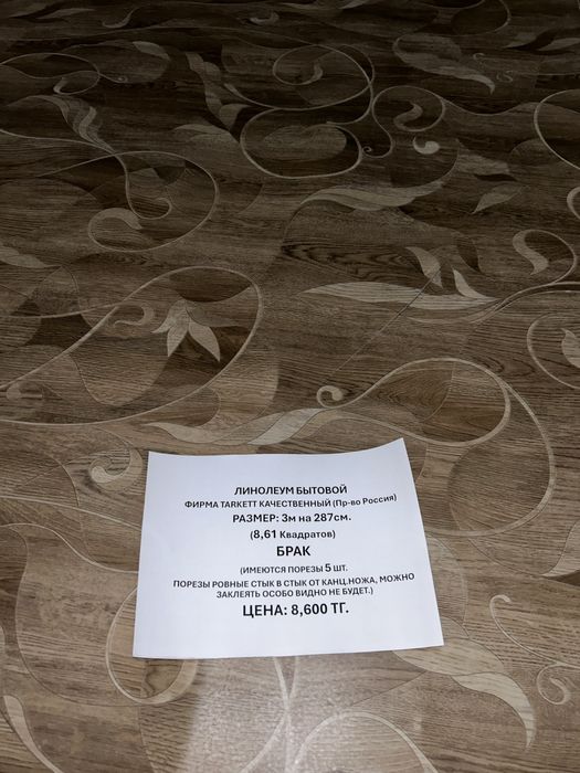 Продам линолеум  (не магазин)