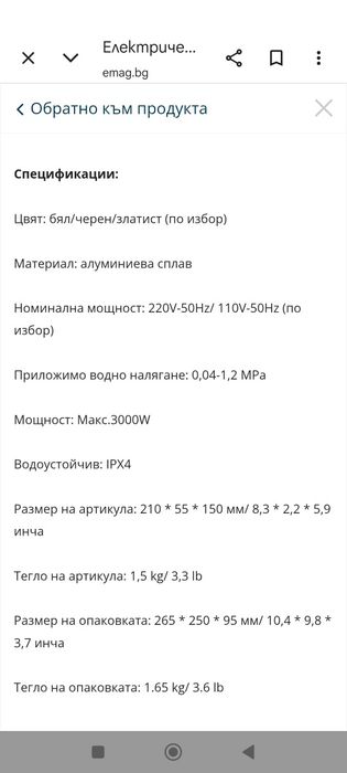 Бойлерче за моментално нагряване на вода,за монтаж под мивка