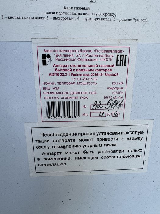 котел газовый напольный