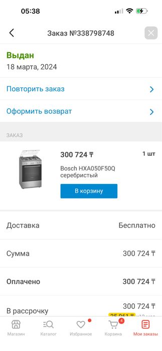 Продам газовую плиту Bosch