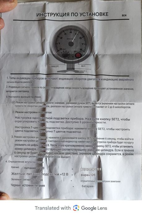 Тахометр для бензиновых двс