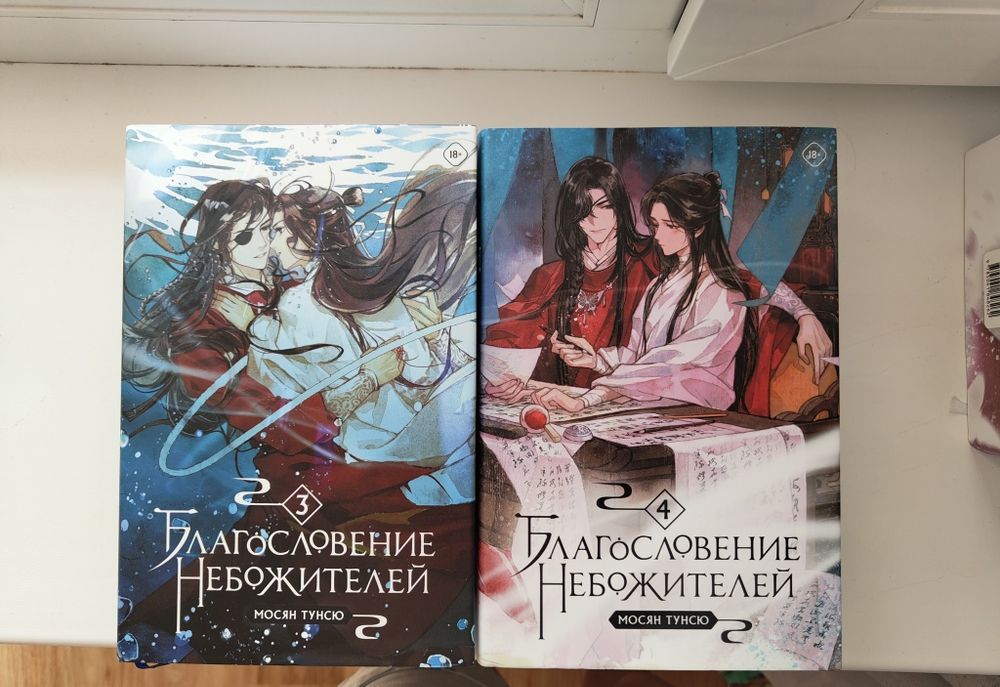 Новелла Благословловение небожителей