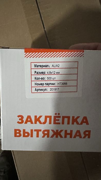 Заклепки 4,8*12мм