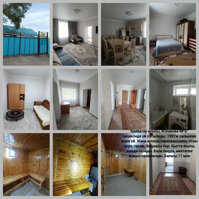 Продам дом в с.Калбатау