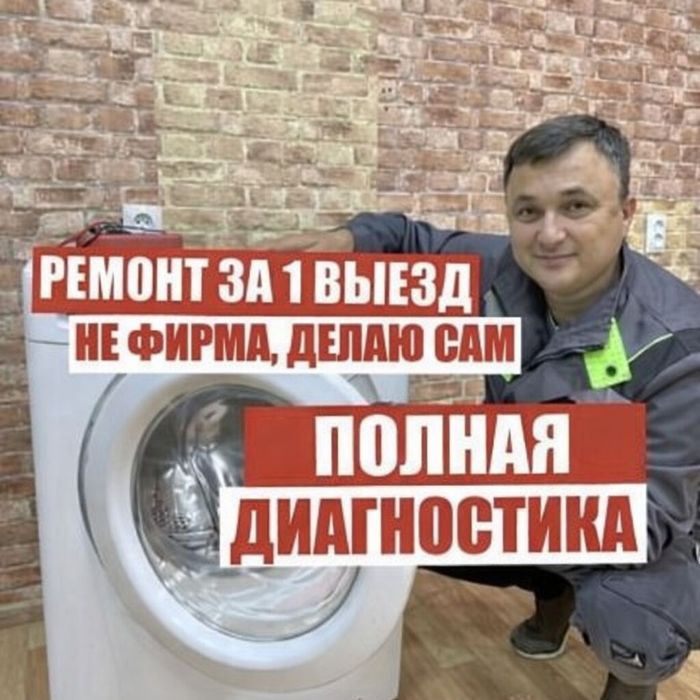 Ремонт стиральных машин