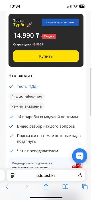 Доступ к пдд тест ТУРБО режим
