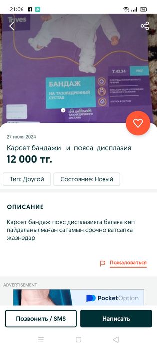 Карсет срочно продам