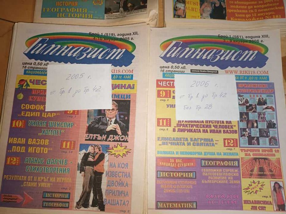 Вестник Гимназист