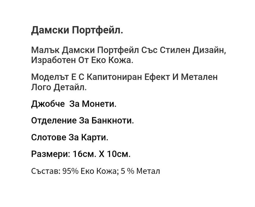 Ново портмоне от еко кожа+подарък скрънчи