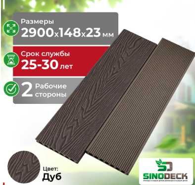 Террасная доска Sinodeck Albero, Цвет Дуб