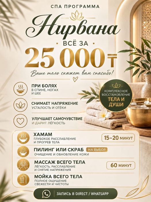 Массаж, хамам, пилинг