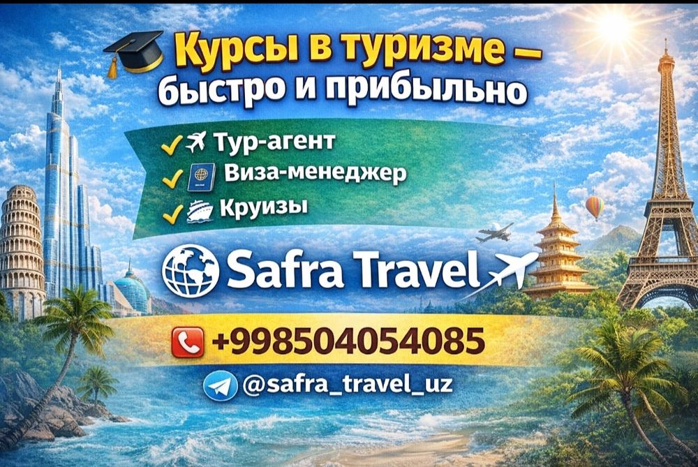 Туры по всему миру от Safra Travel.
Предлагаем выгодные цены и готовые