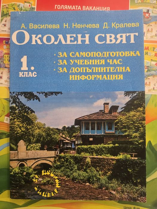4 броя книги за след 1-ви клас. Чисто нови.