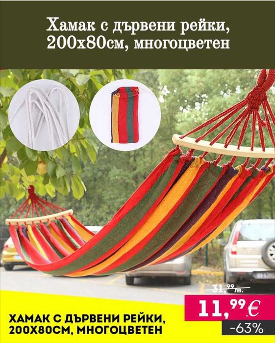 Хамак С Дървени Рейки, 200х80см, Многоцветен